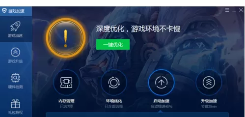 腾讯电脑管家为游戏加速的操作教程