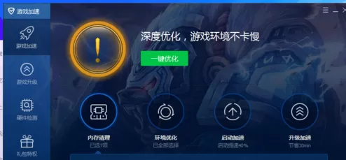 腾讯电脑管家为游戏加速的操作教程