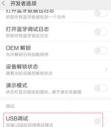 小米cc9开启usb调试的具体流程