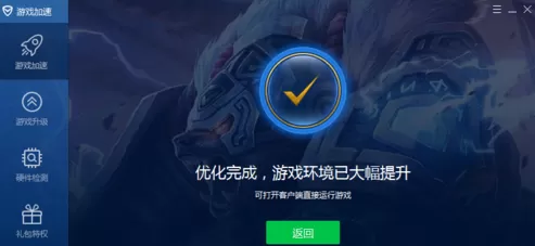 腾讯电脑管家为游戏加速的操作教程