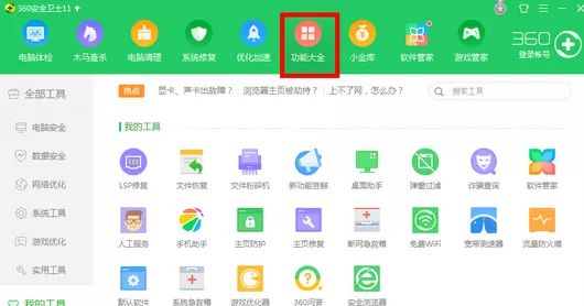 360安全卫士为系统盘瘦身的操作步骤