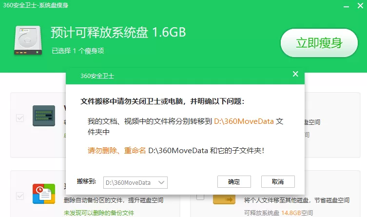 360安全卫士为系统盘瘦身的操作步骤