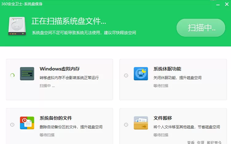 360安全卫士为系统盘瘦身的操作步骤
