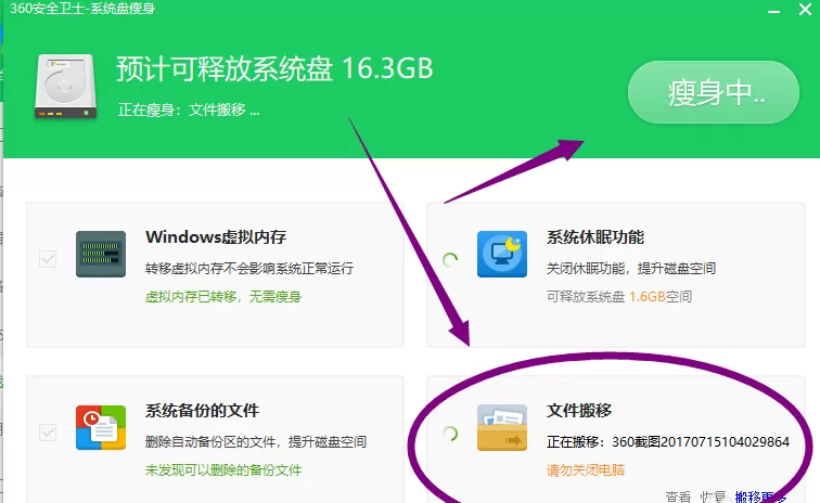360安全卫士为系统盘瘦身的操作步骤