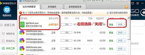 360安全卫士中关闭占用资源程序的详细操作流程