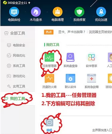 360安全卫士中关闭占用资源程序的详细操作流程
