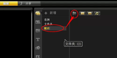 会声会影X9制作电子相册的操作教程