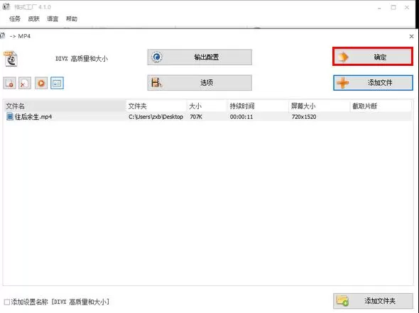 格式工厂在后期调高视频声音的操作方法