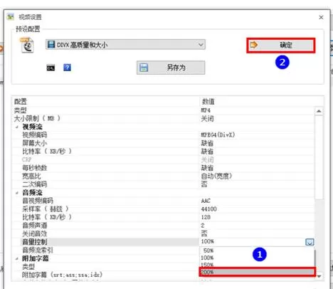 格式工厂在后期调高视频声音的操作方法