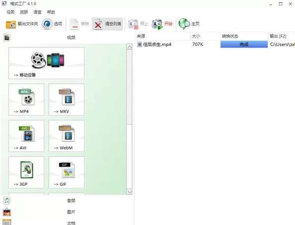 格式工厂在后期调高视频声音的操作方法