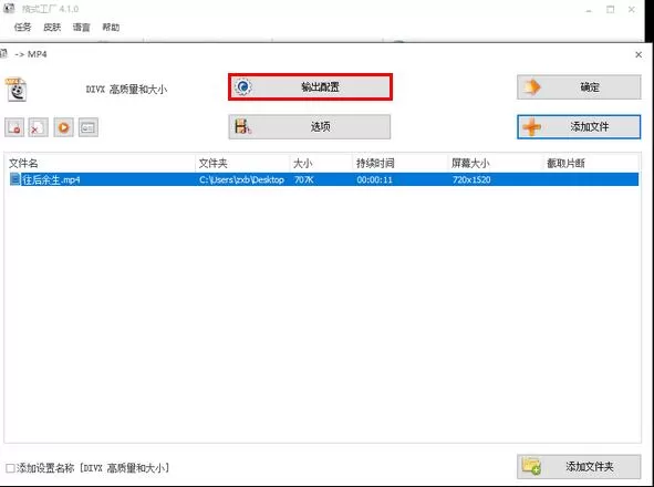 格式工厂在后期调高视频声音的操作方法
