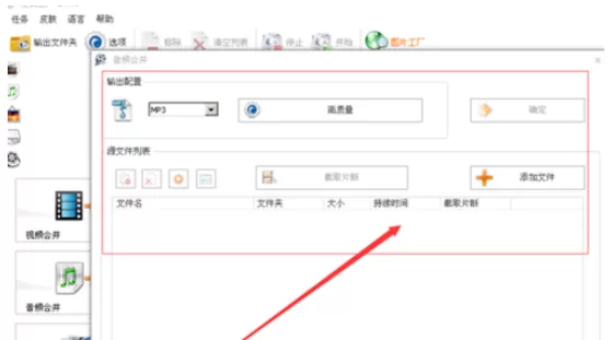 格式工厂合并歌曲的操作方法