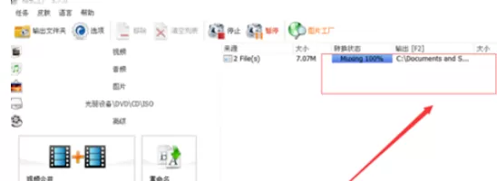 格式工厂合并歌曲的操作方法