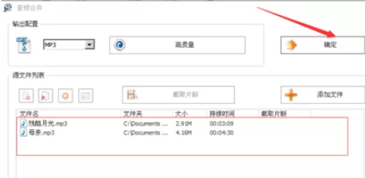格式工厂合并歌曲的操作方法