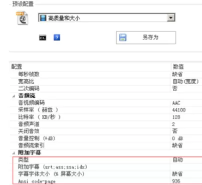 格式工厂中为视频添加字幕的操作方法
