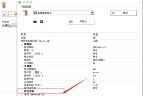 格式工厂中为视频添加字幕的操作方法