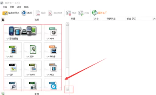 格式工厂无法旋转视频的操作流程