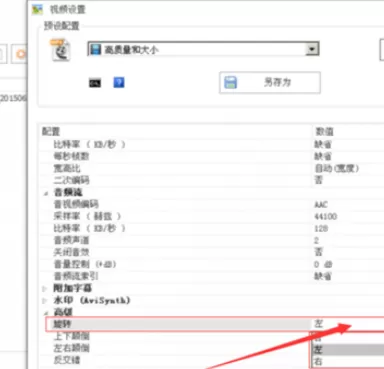 格式工厂无法旋转视频的操作流程
