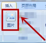excel2007插入图片的操作方法