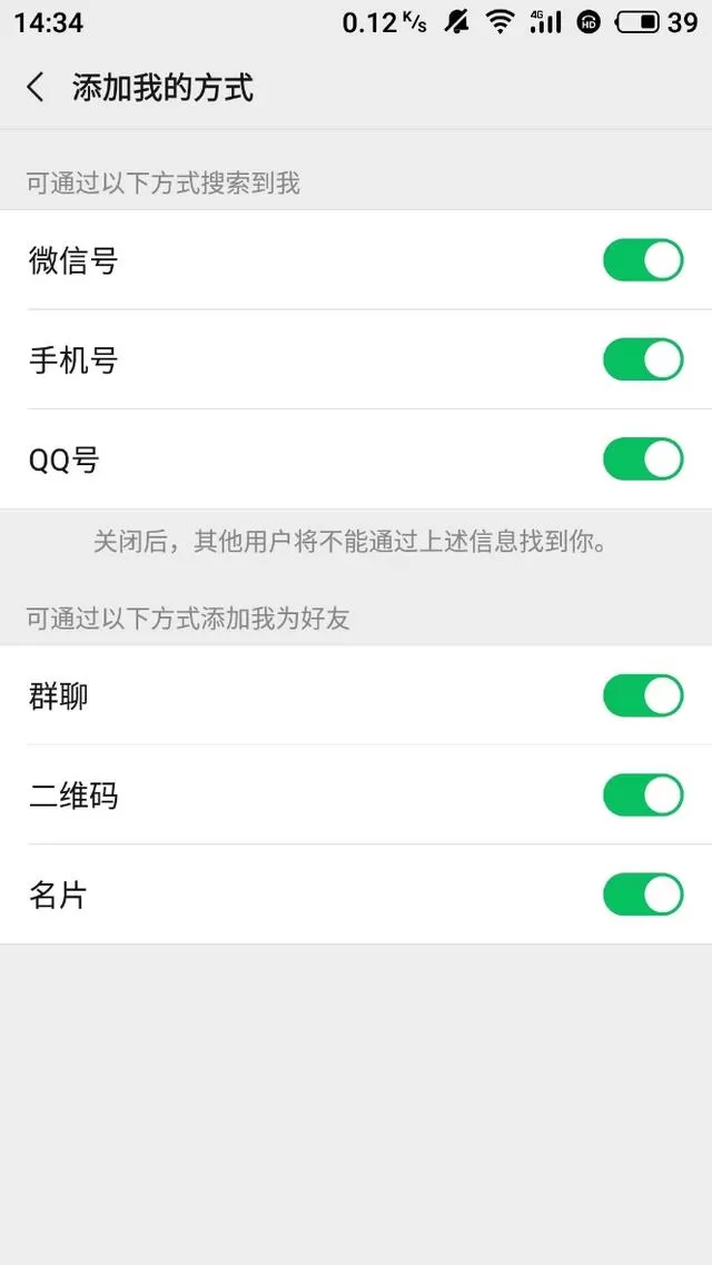 微信设置隐藏账号的详细操作教程