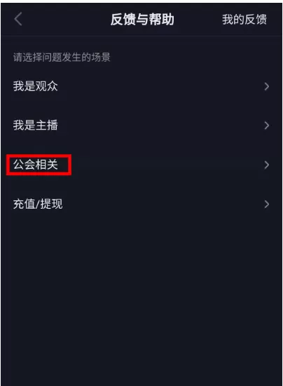 抖音获取直播PK权限的详细操作
