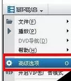 暴风影音屏蔽弹窗的具体使用教程