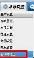 暴风影音屏蔽弹窗的具体使用教程