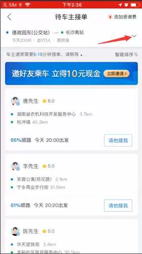哈啰出行取消订单的操作步骤