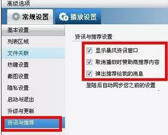 暴风影音屏蔽弹窗的具体使用教程
