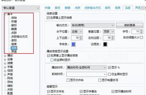PotPlayer显示剩余时间的操作方法