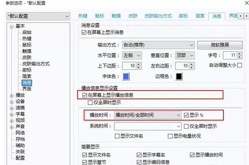 PotPlayer显示剩余时间的操作方法