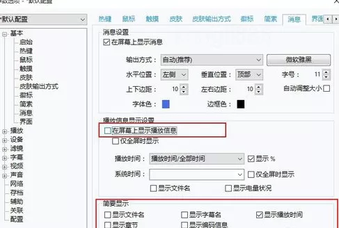 PotPlayer显示剩余时间的操作方法