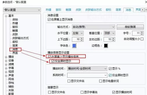 PotPlayer显示剩余时间的操作方法