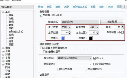 PotPlayer显示剩余时间的操作方法