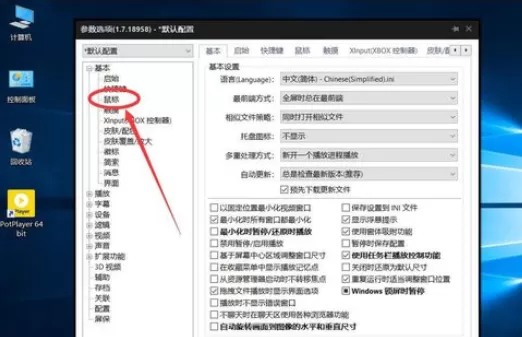 PotPlayer设置双击鼠标左键进入全屏播放的操作方法