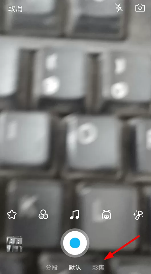 手机QQ制作影集视频的具体操作教程