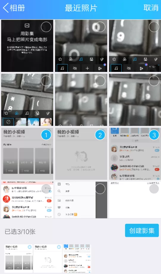 手机QQ制作影集视频的具体操作教程