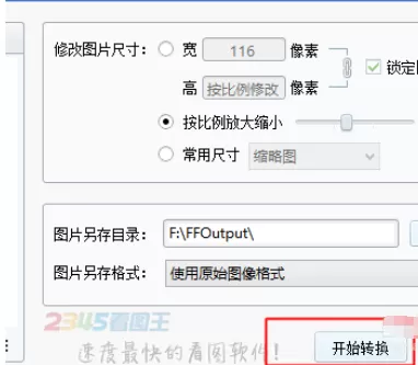 2345看图王批量转换文件的操作方法