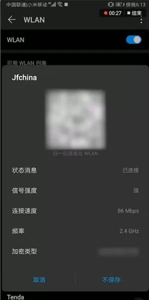 安卓手机查看wifi密码的操作步骤