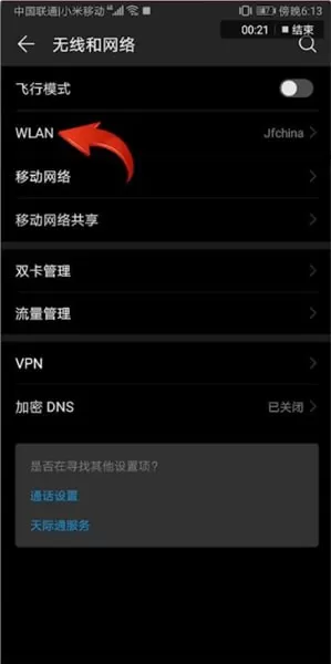 安卓手机查看wifi密码的操作步骤