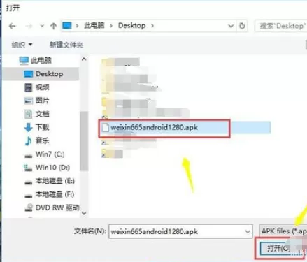 腾讯手游助手中安装本地apk文件的操作步骤