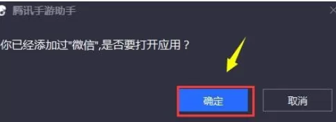 腾讯手游助手中安装本地apk文件的操作步骤