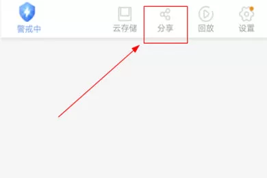 有看头APP取消分享的简单使用教程