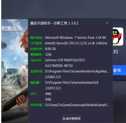腾讯手游助手中找到文件安装目录位置的操作方法