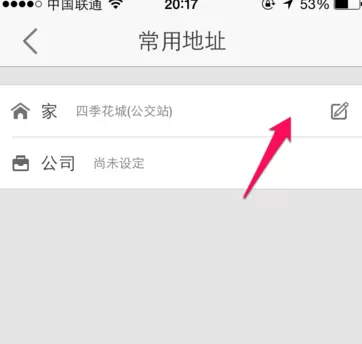 高德地图改地址的具体操作步骤