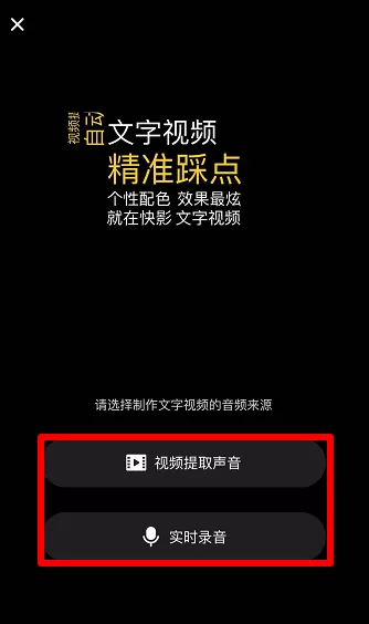 快影中拍摄翻转文字视频的详细操作方法