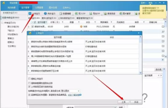 淘宝助理统一更改淘宝宝贝邮费的操作放方法