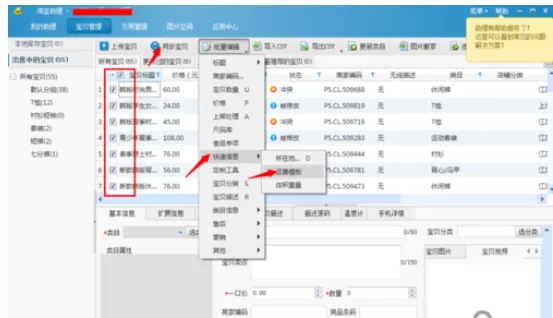 淘宝助理统一更改淘宝宝贝邮费的操作放方法