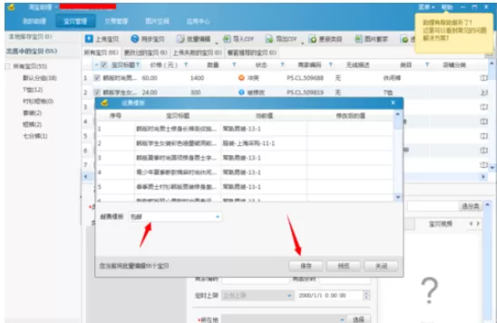淘宝助理统一更改淘宝宝贝邮费的操作放方法