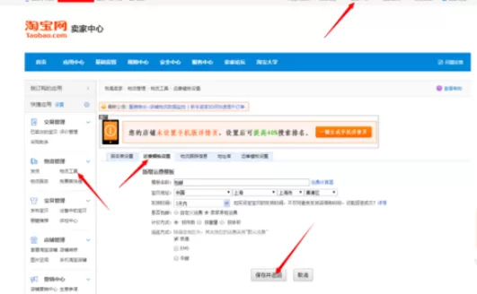 淘宝助理统一更改淘宝宝贝邮费的操作放方法